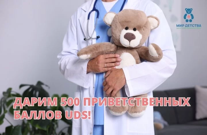 Дарим 500 приветственных баллов на карту лояльности