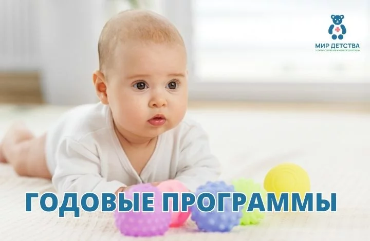 Годовые программы